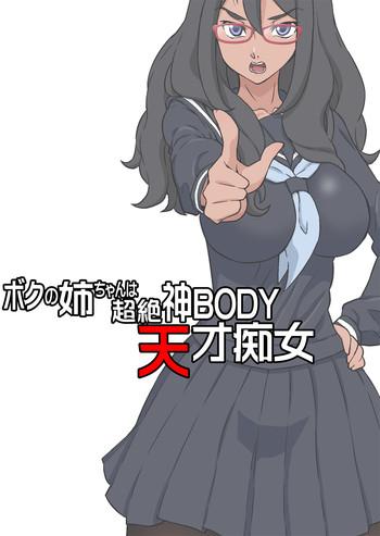 Mother fuck Boku no Nee-chan wa Chouzetsu Kami BODY Tensai Chijo Digital Mosaic