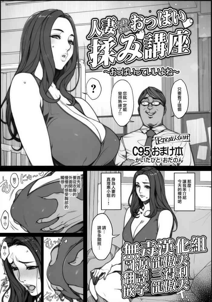 Big breasts Hitozuma Tawawan Oppai Momi Kouza- Original hentai Cumshot