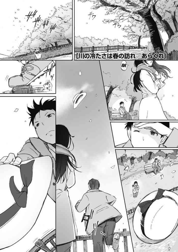 Outdoor Kawa no Tsumetasa wa Haru no Otozure | The Coolness of the River Marks the Arrival of Spring Ch. 1-3 Female College Student