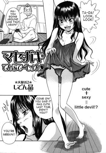 Milf Hentai [Shiden Akira] Masegaki Temptation (Cute + Sexy = Little Devil!?) + Masegaki Satisfaction [English] [Decensored] Big Tits