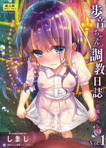 Sex Toys [Shimajiya (Shimaji)] Ayune-chan Choukyou Nisshi Vol.1-Kouen Ecchi Hen- [English] [desudesu] [Digital]- Original hentai Drama