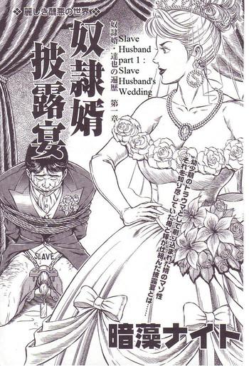 Gudao hentai The Slave Husband 1: Slave Husband's wedding Cumshot Ass