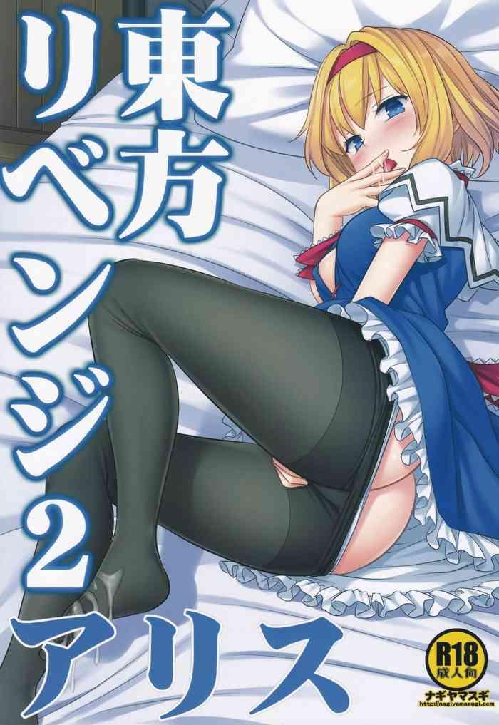 Abuse Touhou Revenge 2 Alice- Touhou project hentai Older Sister