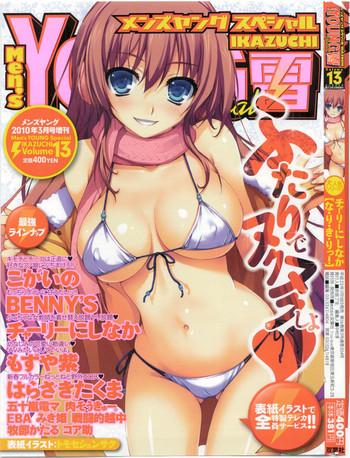 Yaoi hentai COMIC Men's Young Special IKAZUCHI Vol. 13 Adultery