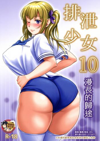 Full Color Haisetsu Shoujo 10 Nagai Kaerimichi | 排泄少女10 漫長的歸途 Big Vibrator
