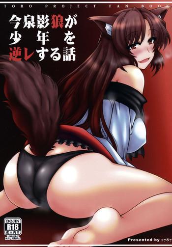Porn Imaizumi Kagerou ga Shounen o GyakuRa suru Hanashi- Touhou project hentai Daydreamers