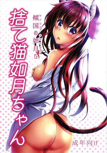Amateur Keikoku no Kisaragi 5  Suteneko Kisaragi-chan- Kantai collection hentai Beautiful Tits
