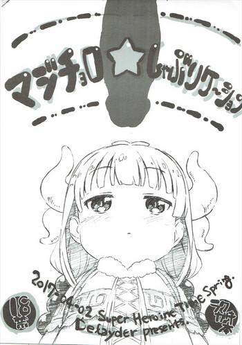 Eng Sub Majichoro ☆ Shaburication- Kobayashi-san-chi no maid dragon hentai Titty Fuck