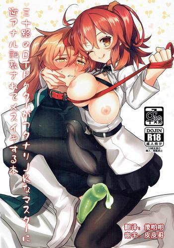 Uncensored Misoji no DT Doctor ga Futanari JK na Master ni Gyaku Anal Choukyou Sarete Mesuiki Suru Hon- Fate grand order hentai Huge Butt