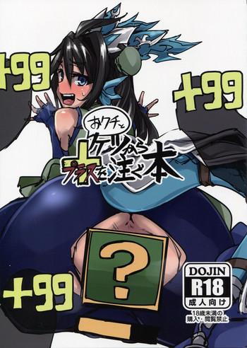 Hot Okuchi to Ketsu kara Plus o Sosogu Hon- Puzzle and dragons hentai Digital Mosaic
