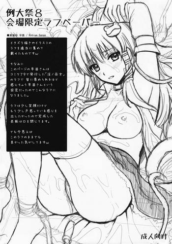 Big breasts Reitaisai 8 Kaijou Gentei Rough Paper- Touhou project hentai Fuck