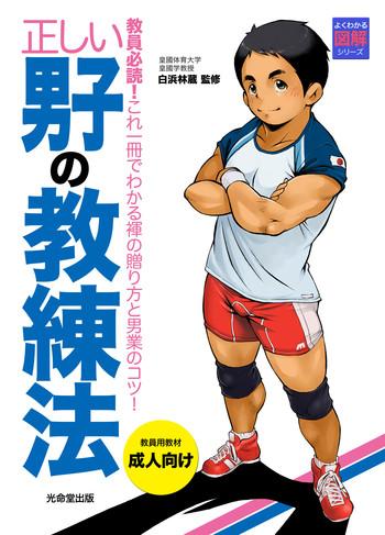 Big Ass Tadashii Danshi no Kyouren Hou | How To Train Your Boy Volume 1 Variety