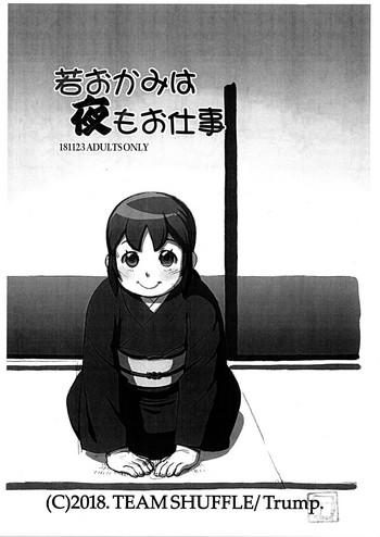 Stockings Wakaokami wa Yoru mo Oshigoto- Waka okami wa shougakusei hentai Documentary