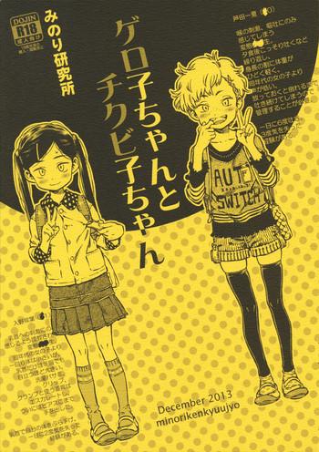 Morena (C85) [Minori Kenkyuujo (Minori Kenshirou)] Geroko-chan to Chikubiko-chan Asian
