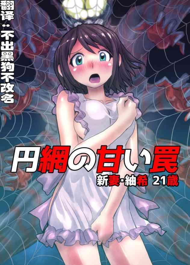 Enmou no Amai Wana ~ Niizuma Tsumaki: 21-sai- Original hentai