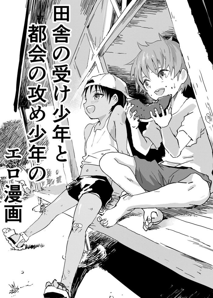 Inaka no Uke Shounen to Tokai no Seme Shounen no Ero Manga- Original hentai