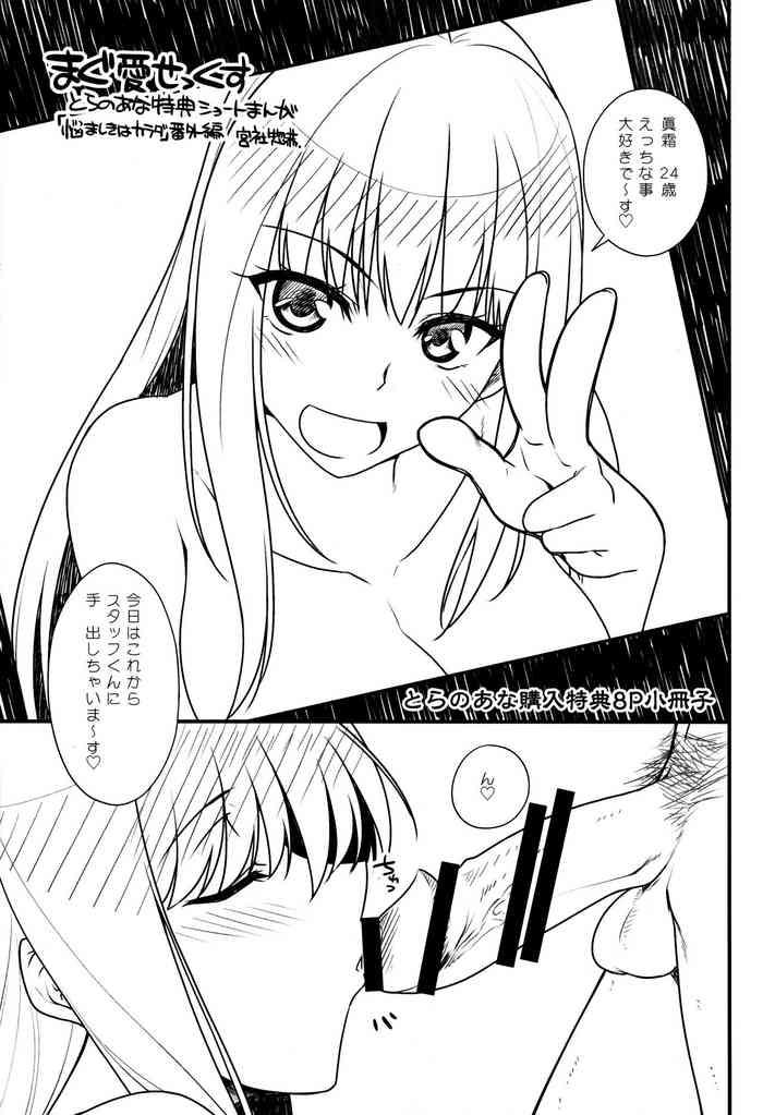 Fuck Maguai Sex Toranoana Tokuten Short Manga Oldvsyoung