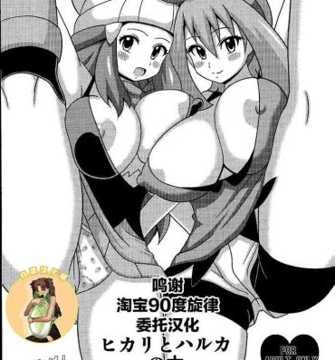 Hot Women Having Sex Hikari to Haruka no Hon- Pokemon | pocket monsters hentai Trimmed