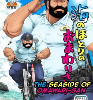 Blowjob [Neyukidou (Takaku Nozomu)] Umi no Hotori no Omawari-san | The Seaside of Omawari-san [English] [Digital]- Original hentai Couch
