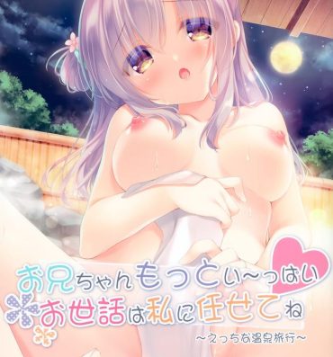 Realsex Onii-chan Motto I～ppai Osewa wa Watashi ni Makasete ne～Ecchi na Onsen Ryokou～- Original hentai Kink