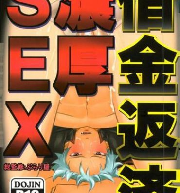 Young Petite Porn Shakkin Hensai Noukou Sex- Gintama hentai Teenies