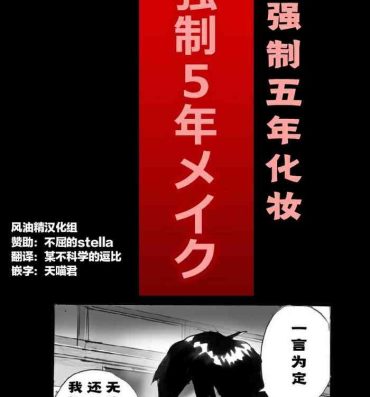 Load Shin Kyousei 5-nen Make | 新‧强制五年化妆- Original hentai Romantic