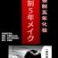 Load Shin Kyousei 5-nen Make | 新‧强制五年化妆- Original hentai Romantic