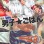 Time 男子★ごはん – Takeshi Matsu & Matsuzaki Tsukasa Asslick