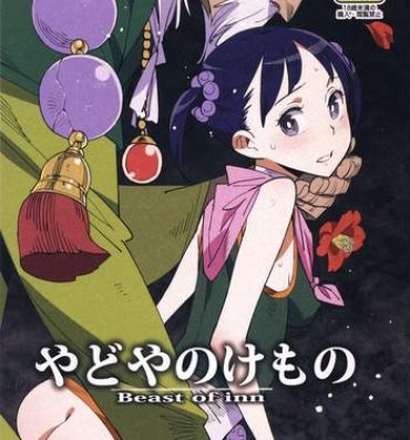 Ball Busting Yadoya no Kemono – Beast of inn- Dragon quest iii hentai Lovers