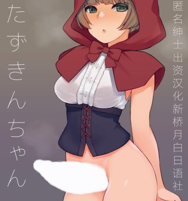 Rubia Futa Zukin-chan- Little red riding hood hentai Double Penetration