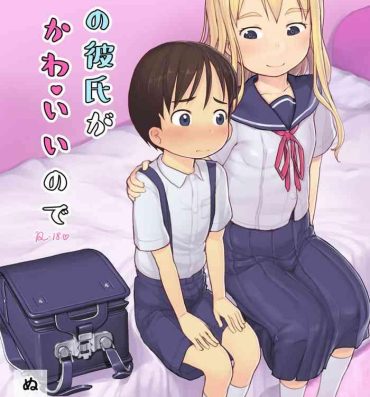 Tinder Imouto no Kareshi ga Kawaii no de- Original hentai Asian
