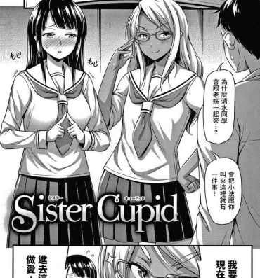 Amateur Sister Cupid Bizarre