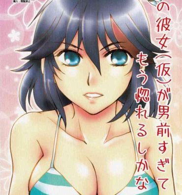 Ass Lick (SUPER26) [Ishin Denshin (Yuusa Riki)] Ore no Kanojo (Kari) ga Otokomae Sugite Mou Horeru shika Nai. (Kill la Kill)- Kill la kill hentai White Girl
