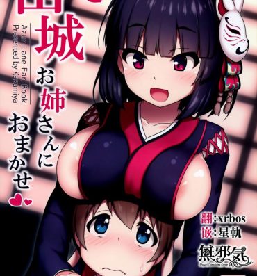 Young Yamashiro Onee-san ni Omakase- Azur lane hentai Jerkoff