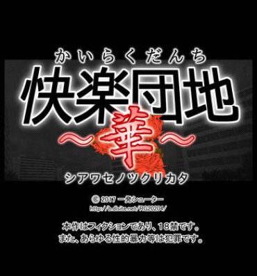 Oralsex [Ippatsu Shooter] Kairaku Danchi ~Hana~ Shiawase no Tsukurikata Flash