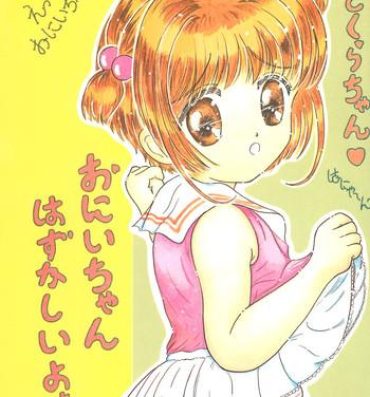 Style (C52) [Funi Funikko Kenkyuutai (Osana Sumika)] Sakura-chan Hanyaan Onii-chan Hazukashii yo (Cardcaptor Sakura)- Cardcaptor sakura hentai Missionary
