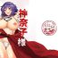 Naked Sex Kanako-sama Rankou Itasu- Touhou project hentai Family Roleplay