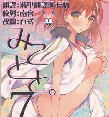 Cocksucker Mikoto to. 7- Toaru majutsu no index hentai Transgender