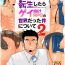 Phat Ass Tensei Shitara Gay-Muke RPG no Sekai datta Kudan ni Tsuite 2- Original hentai Pete