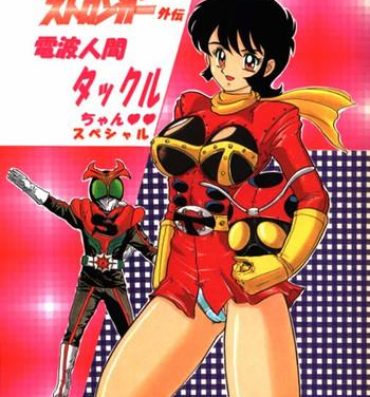 Webcamsex (C64) [Kantou Usagi Gumi (Kamitou Masaki)] Denpa Ningen Tackle-chan Special 2-han (Kamen Rider Stronger)- Kamen rider hentai Camsex