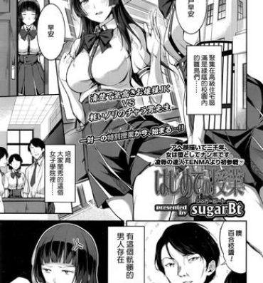 Porn Sluts Hajimete no Jugyou | First lesson Amadora