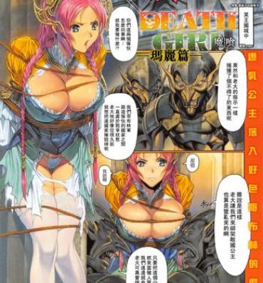 Gostosas [Homare] Ma-Gui -DEATH GIRL- Marie Hen  (COMIC Anthurium 018 2014-10) [Chinese] [里界漢化組] Ass Sex