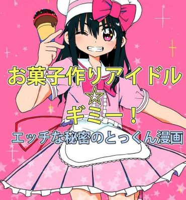 Animated Okashi Tsukuri Idol Gimi! Ecchi na Himitsu no Tokkun Manga- Original hentai Gay Cut