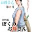 Fleshlight [Oozora Kaiko (kaiko)] Boshi Soukan Senmon-shi "Suteki na Okaa-san" Vol. 2- Original hentai Price