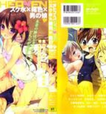 Housewife Otokonoko Heaven Vol. 11 SukuMizu x Kasshoku x Otokonoko Swallow