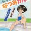 Girls RHF vol.19 Natsumikan- Mama is a 4th grader hentai Gay Ass Fucking