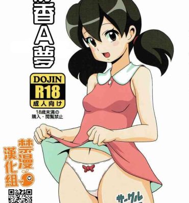 Tits Shizukamon | 靜香A夢- Doraemon hentai Celebrity Sex Scene
