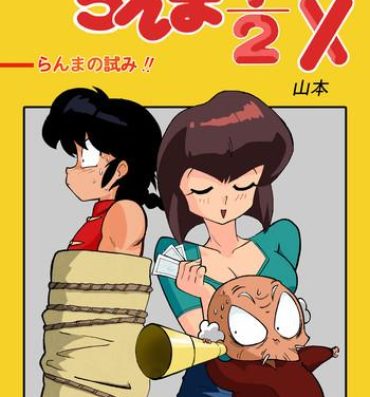 Outdoor The Trial of Ranma- Ranma 12 hentai Ameture Porn
