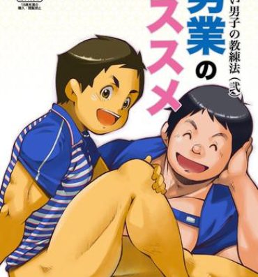 Wam (Yarou Fes 2012) [KOWMEIISM (Kasai Kowmei)] Tadashii Danshi no Kyouren Hou (Ni) Otoko Gyou no Susume | How To Train Your Boy Volume 2 [English] [SMDC] Bubblebutt