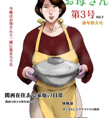 Gay Facial [Oozora Kaiko (kaiko)] Boshi Soukan Senmon-shi "Suteki na Okaa-san" Vol. 3- Original hentai Tight Pussy Fuck
